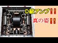 オーディオ　Audio D級アンプの真実に迫ります。何故アナログアンプに置き換えられないのかの疑問にお答えします。