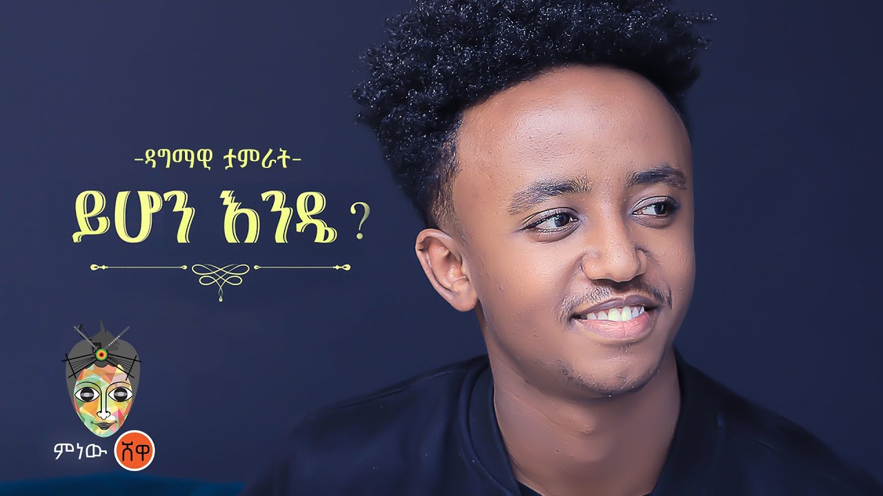 Ethiopian Music  Dagmawi Tamirat       New Ethiopian Music 2022Official Video