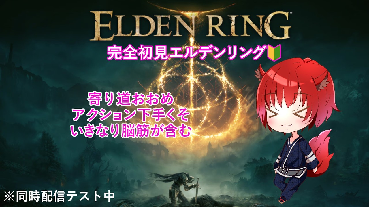 【ELDEN RING/完全初見# 14】初見さん・コメント歓迎!!今日は聖別雪原のお散歩~🐾⇒ミケラの聖樹探索!!【夢語セン】