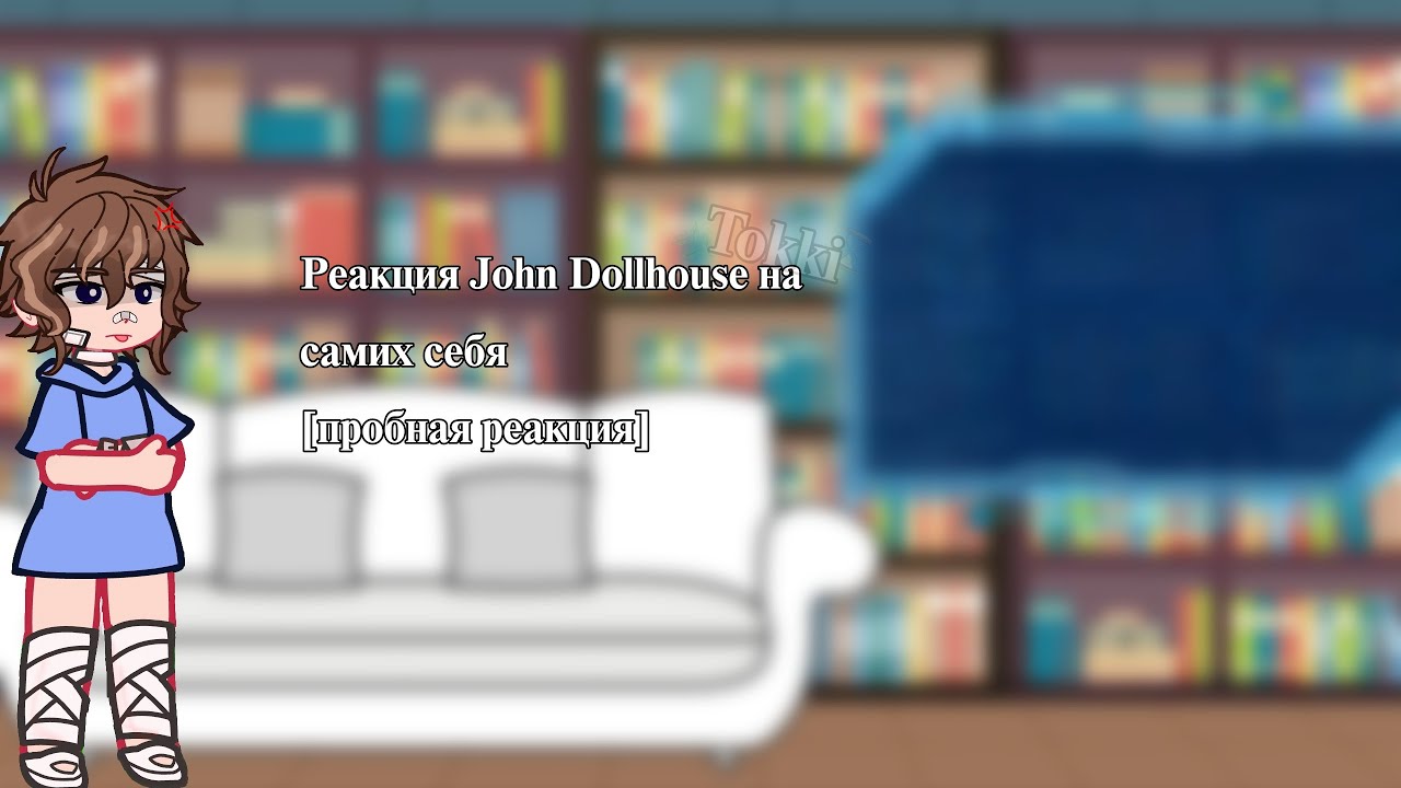|2X| Реакция John Dollhouse на самих себя [пробная реакция] |Tokki⌛| |2X|