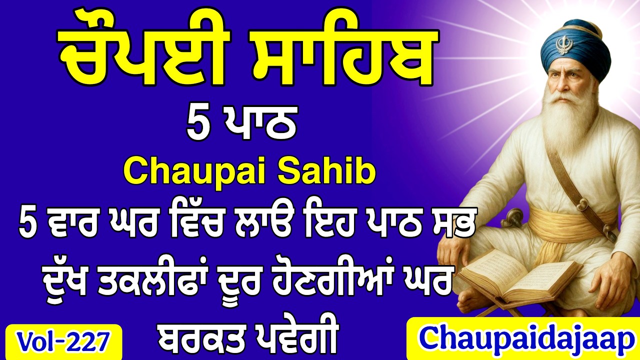 Chaupai Sahib Path Live | Daily Chaupai Sahib | Hanuman Kavach | Gurbani Path | Dukh Bhanjan Baani