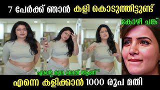 ഒര 6,7 പർ എനറ കട കടനനടട ഉണട Malayalam Latest Troll Video Trending Troll Video