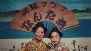 Awich, 唾奇, OZworld, CHICO CARLITO - RASEN in OKINAWA (Prod. Diego Ave)