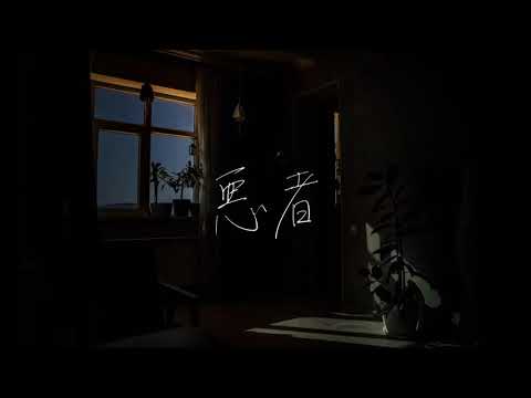 悪者　歌ってみた　【フィナンシェ】