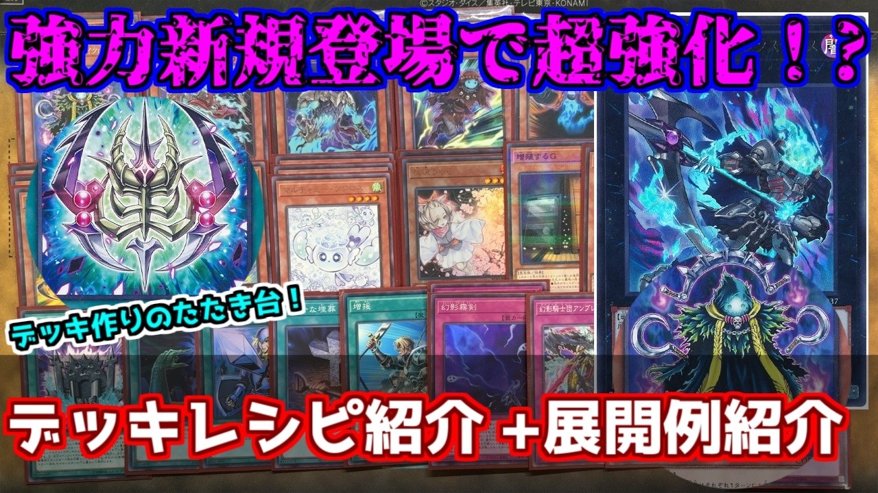 遊戯王】ユートもビックリな強化！？ 幻影騎士団（ファントムナイツ