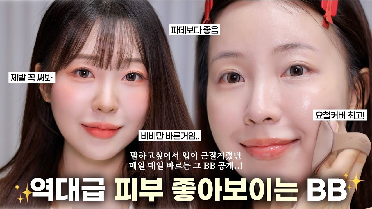 역대급 비비의 등장..✨비비 리뷰하면서 코튼살몬 메이크업!💌(ft.비비덕후가 맨날 씀..) / 투크 비비 / 올리브영 추천템 / 올리브영 비비 리뷰 / 화장 잘먹는 법 / 윤이든