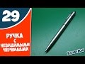 Ручка с невидимыми чернилами. Посылка из Китая №29