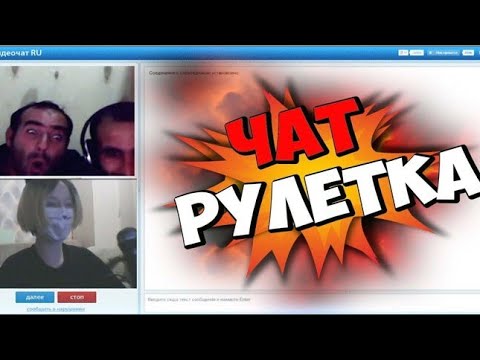 📹Стрим📹 👉⏩Общаюсь 👉⏩в чат рулетке🔫🔫🔫