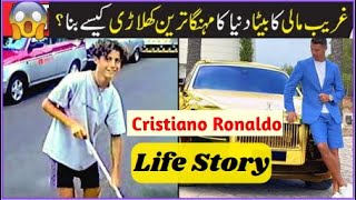 Cristiano Ronaldo | The Incredible Story of Christiano Ronaldo | ronaldo life story | Portugal