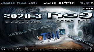 הרב שלום סבג - טראנס פסח 2020-3