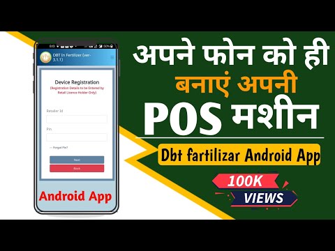 Dbt fertilizer in Android App , खाद वितरक भाई अपने फोन से ही किसानों को खाद बेचे ?