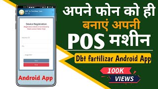 Dbt fertilizer in Android App , खाद वितरक भाई अपने फोन से ही किसानों को खाद बेचे ? screenshot 2