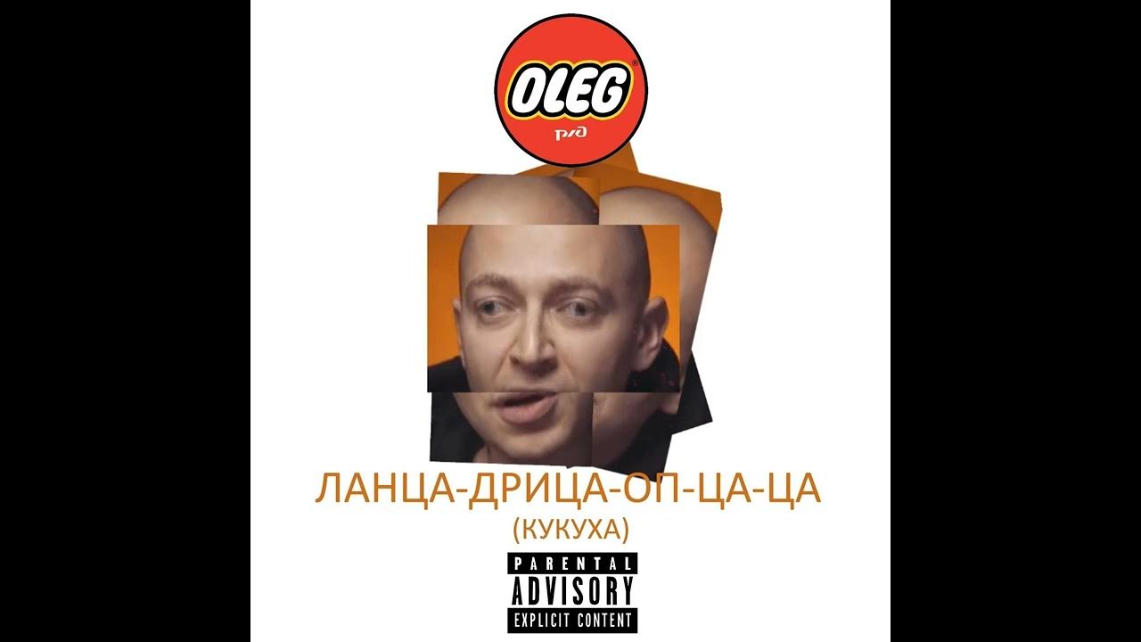 Оп ца ца. Гопца дрица гопцаца. Опа дрица гоп ца ца. Цаца мем. Оксимирон смешное лицо.