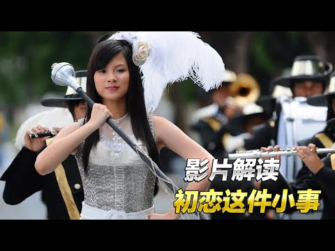 小美女暗戀學長費盡心機從醜小鴨變成白天鵝,最後終於如願以償抱得美男歸