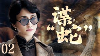 EngSub《spy snake》 EP02