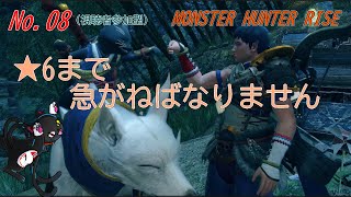 「MONSTER HUNTER RISE」07