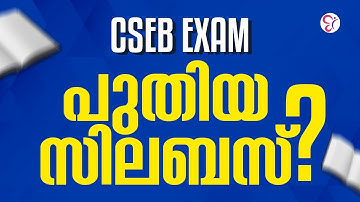 CSEB EXAM പുതിയ SYLLABUS | CSEB LATEST UPDATES | CSEB EXAM 2025