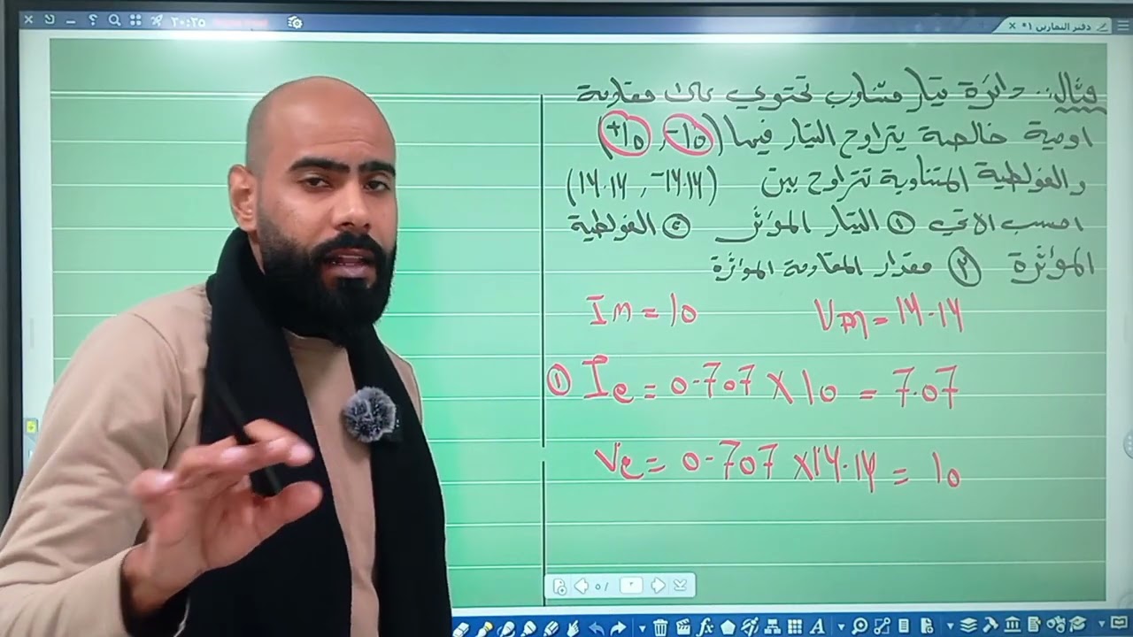 الطبيعيات المرحلة الثالثة الفصل الرابع التيار المتناوب جميع الاقسام المهنية والصناعية حسن صباح 