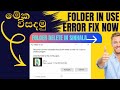 Folder Delete කරන්න බැරිද? Folder in Use Error එක හදාගන්න මෙන්න ක්රමය (Sinhala)