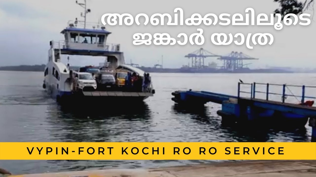 Kochi Jangar Service Vypin Fort Kochi Ro Ro Ferry Travel Vlog Kochi Jangar Service Vypin Fort Kochi Ro Ro Ferry Travel Vlog