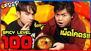 🔥 น้ำตาแทบเล็ด!? 🍛 กินซุปแกงกะหรี่เผ็ดโคตรรร!!! 🔥 Feat. บอมบ์ Storybomb | YOKOCHO ทองหล่อ