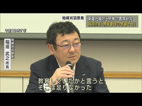 原発資料を無断で持ち出し車の上に忘れてそのまま走り紛失 原発所長「情報管理の教育不足」　UXニュース5月25日OA