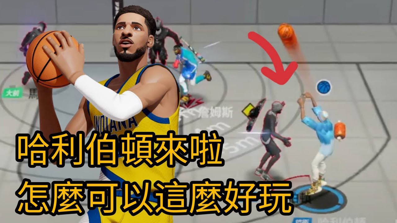 哈利伯頓來啦 怎麼可以這麼好玩?! Tyrese Haliburton is here! He is so fun to play! dcd 全明星街球派對 Dunk City Dynasty