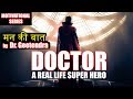 Motivation series  mann ki baat  episode  7  doctor  a real life superhero