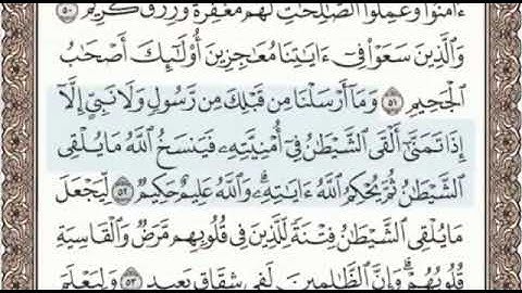 سورة الحج الصفحة 338 من الاية 47 الى 55 عبدالباسط عبدالصمد مجود