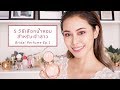 Bridal Perfume Ep.1 การเลือกน้ำหอมสำหรับเจ้าสาว และวันสำคัญ | JellyJune