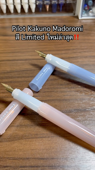 Pilot Kakuno Madoromi #pilot #pilotkakuno #madoromi #ปากกาหมึกซึม #fountainpen #万年筆 #รีวิว #peeput
