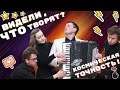 Музыканты виртуозы! 4 аккордеониста 1 аккордеон и красивая музыка. Libertango - accordion