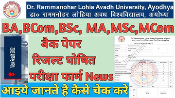 RMLAU Back Paper Result || rmlau back paper result kaise dekhenge || rmlau news