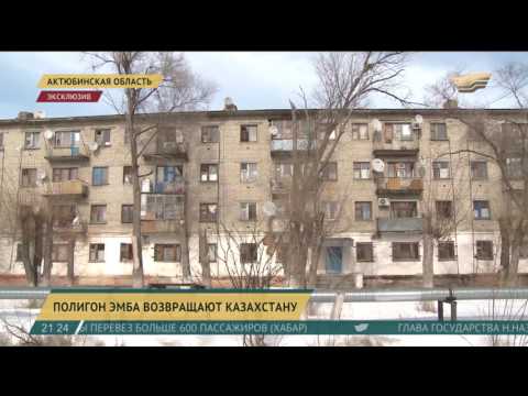 Полигон Эмба возвращают Казахстану