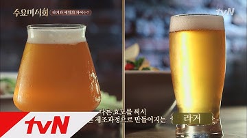 Wednesday Foodtalk 라거 vs 에일, 자칭 맥주 덕후인 당신의 선택은? 170809 EP.130