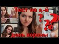 Что показал?•Оплатят ли мне карантин?•Какие симптомы и что я принимаю?•Заканчивается еда.