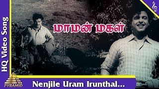 Nenjile Uram Irunthal Song |Maaman Magal Tamil Movie Songs |Gemini Ganesh|Savithri|Pyramid Music