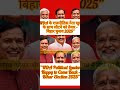 बिहार चुनाव 2025 अपडेट: NDA की वापसी की संभावना | ताज़ा खबरBihar Election 2025 Update Latest News