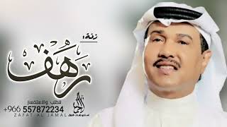 زفه باسم رهف فقط  زفة هلي يا رهف على نبض القلوب محمد عبده بدون موسيقى