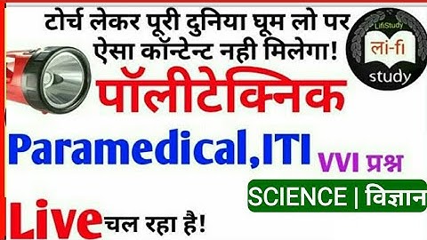 science Important Q| Bihar Paramedical(PM/PMD) Entrance Exam 2021 | polytechnic exam vvi science