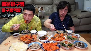 엄마랑 콩이랑 소소하게 매운아구찜 아구탕 엄마밥상 집밥 한식 먹방 korean food mukbang eating show