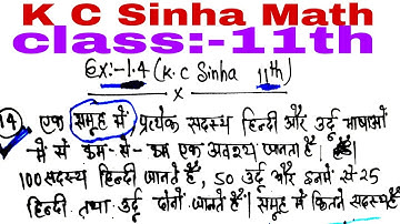 Dr K C Sinha 11th Math Exercise 1.4 ka Question no 14 ka solution. Chapter 1.4 ka Q no 14 solution.