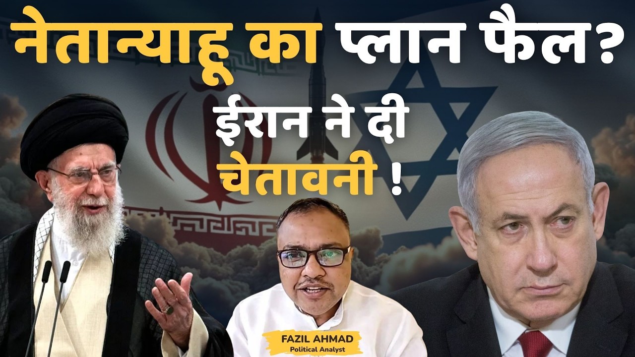 खामेनेई साहब पर हमले की कोशिश फेल Middle East News UPDATE #fazilahmad #iran