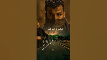 مهرجان عنبر عنبرة على نفسيتي المدمرة عصام صاصا 