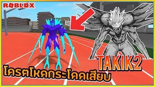 🔸SIN🔹ROBLOX 👹 Ro-Ghoul #6 อัปเดท TAKIK2 คาคุจาที่โหดที่สุดของ Takizawa 10ล้านRC !! ᴴᴰ