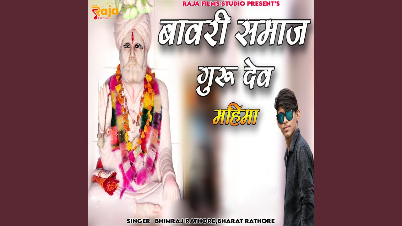 Bawari Samaj Guru Dev Mahima