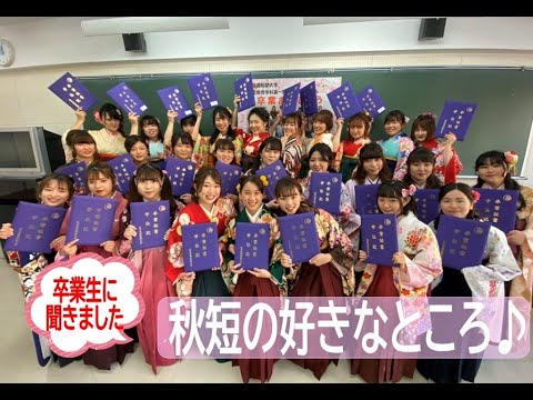 秋草 学園 短期 大学 シラバス