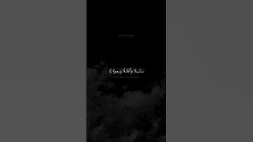 انا اعتدنا للكافرين | محمد صديق المنشاوي | سورة الانسان
