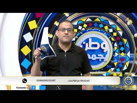 وطن يجمعنا | الحلقة الثالثة - تقديم - محمد منصور 03/03/2025