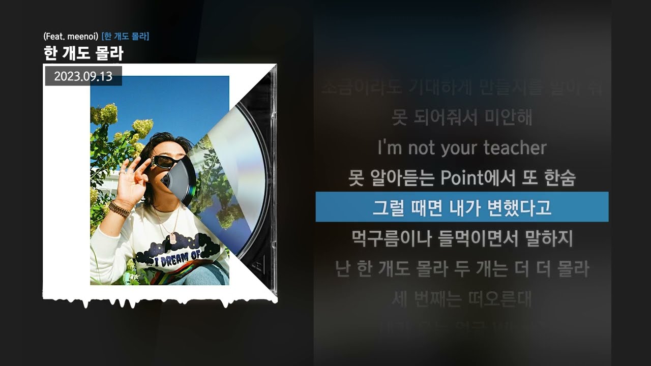 릴러말즈 (Leellamarz) - 한 개도 몰라 (Feat. meenoi) [한 개도 몰라]ㅣLyrics/가사